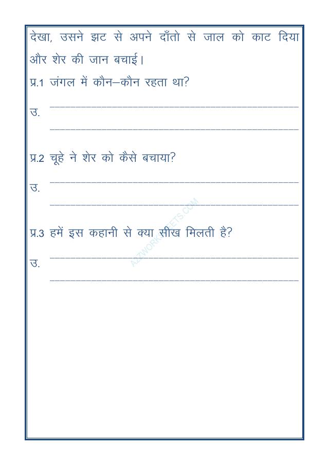 A2ZWorksheets:Language-Hindi-Story-Sher Aur Chuha