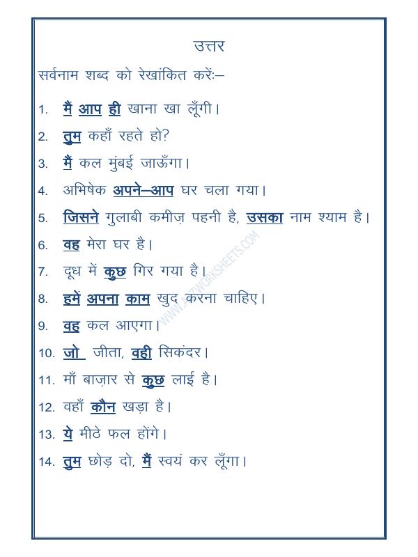 A2ZWorksheets:Language-Hindi-Hindi Vyakaran-Sarvnaam-04