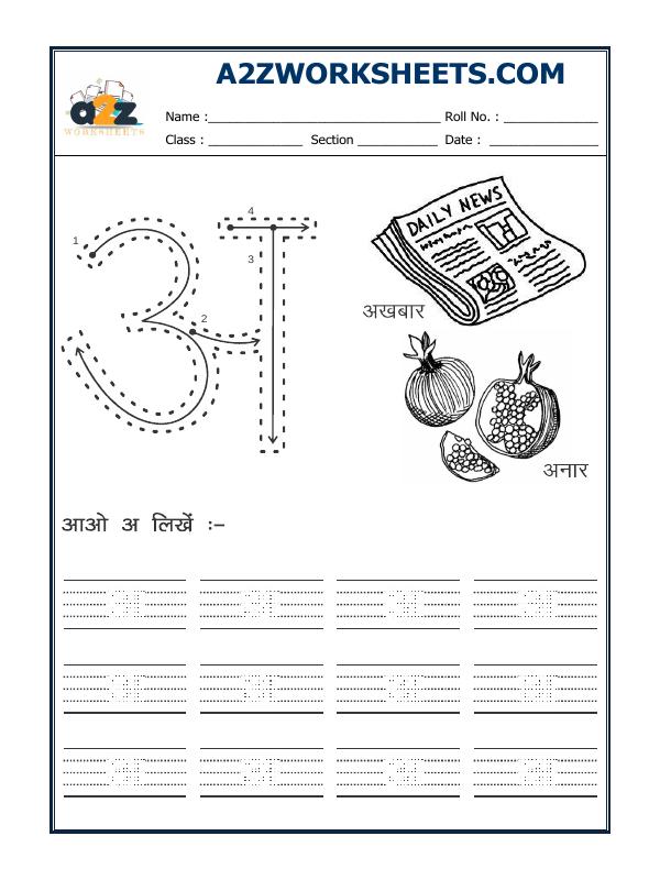 A2Zworksheets:Worksheet of Hindi Alphabet 'A'-Hindi-Language