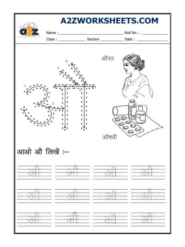 A2Zworksheets:Worksheet of Hindi Alphabet 'Au'-Hindi-Language