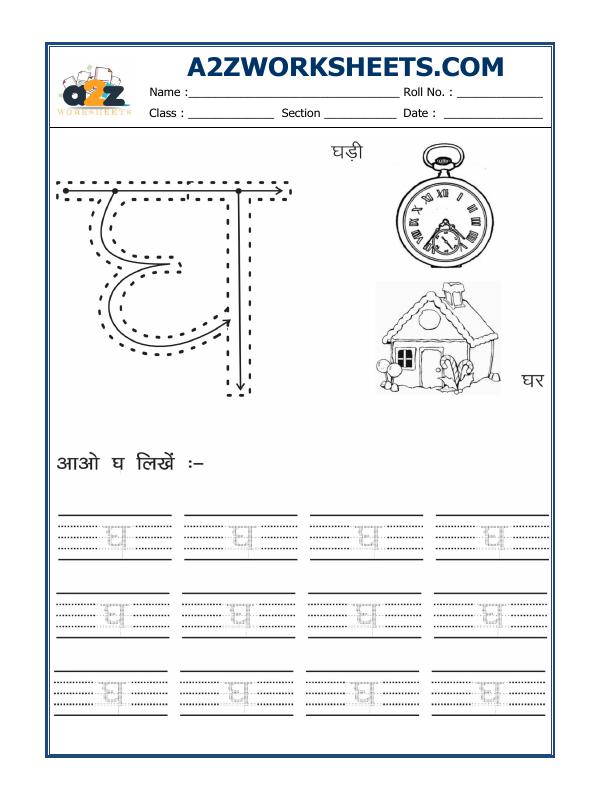 A2Zworksheets:Worksheet of Hindi Alphabet 'Gha'-Hindi-Language