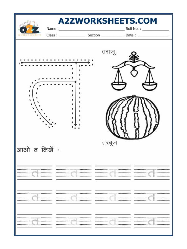 A2Zworksheets:Worksheet of Hindi Alphabet 'Taa'-Hindi-Language