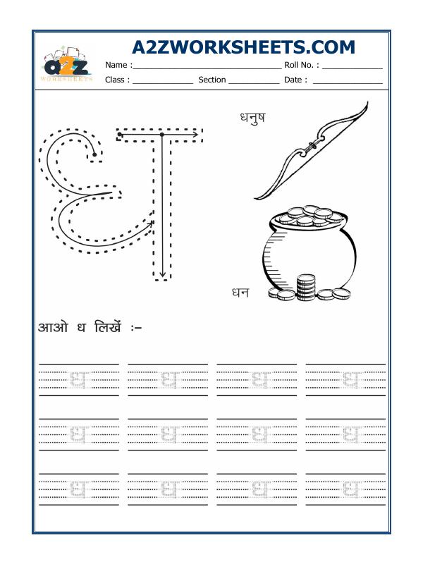 A2Zworksheets:Worksheet of Hindi Alphabet 'Dhaa'-Hindi-Language