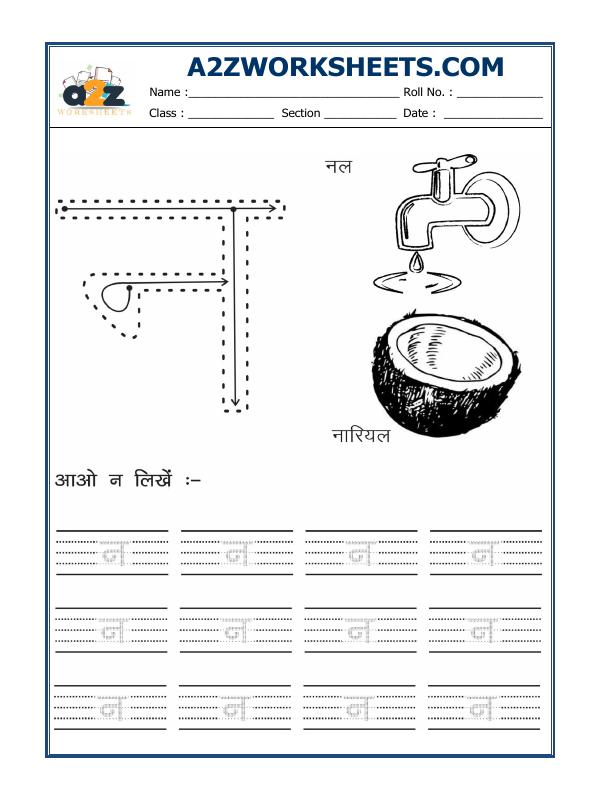 A2Zworksheets:Worksheet of Hindi Alphabet 'Na'-Hindi-Language