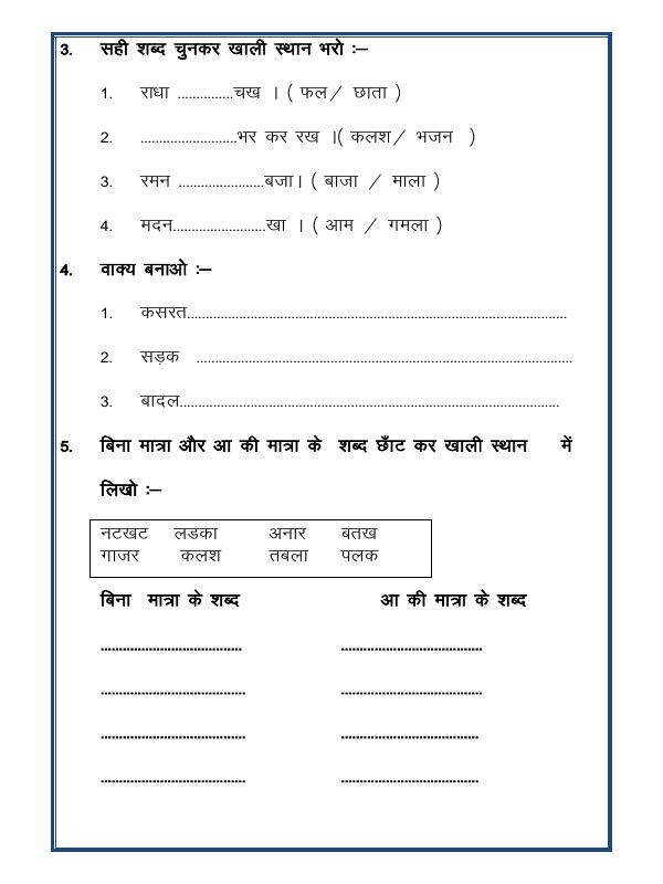 A2ZWorksheets:Language-Hindi-Hindi Practice Sheet-01