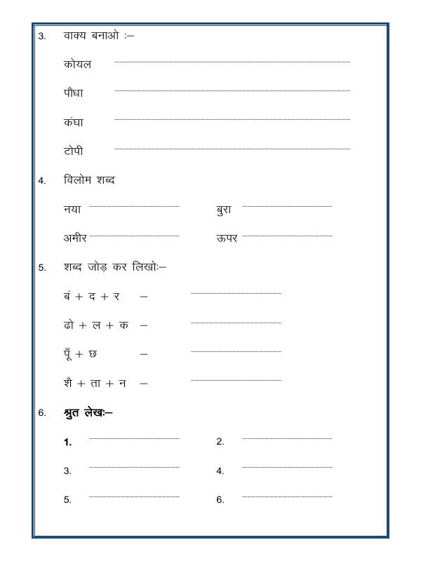 A2ZWorksheets:Language-Hindi-Hindi Practice Sheet-03