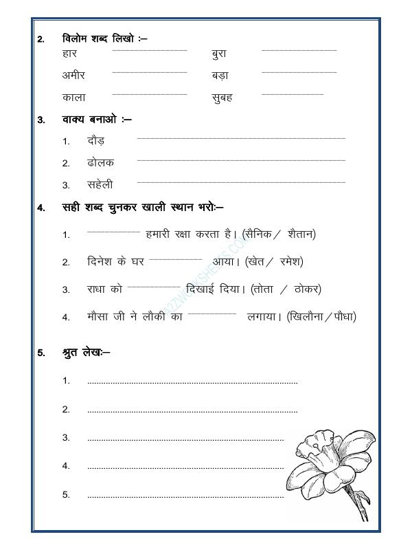 A2ZWorksheets:Language-Hindi-Hindi Worksheet - 02