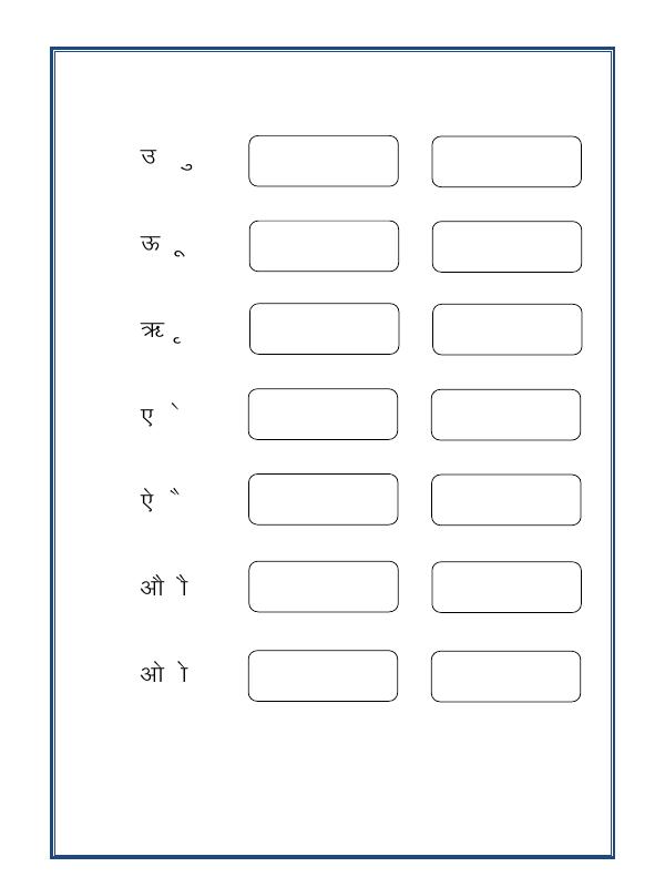 A2ZWorksheets:Language-Hindi-Hindi Worksheet - Matras