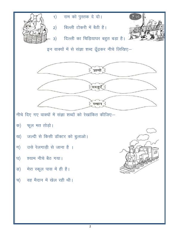 A2ZWorksheets:Language-Hindi-Sangya In Hindi