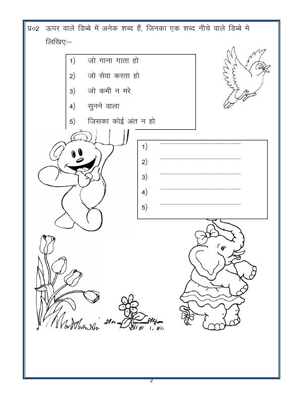 A2ZWorksheets:Language-Hindi-Hindi Worksheet - Anek Shabdon Ke Liye Ek Shabd