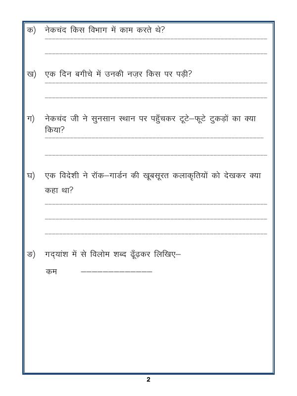 A2ZWorksheets:Language-Hindi-Hindi - Unseen Passage In Hindi-02