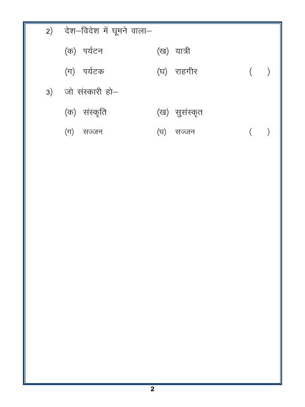 A2ZWorksheets:Language-Hindi-Hindi Grammar -  One Word Substitution In Hindi