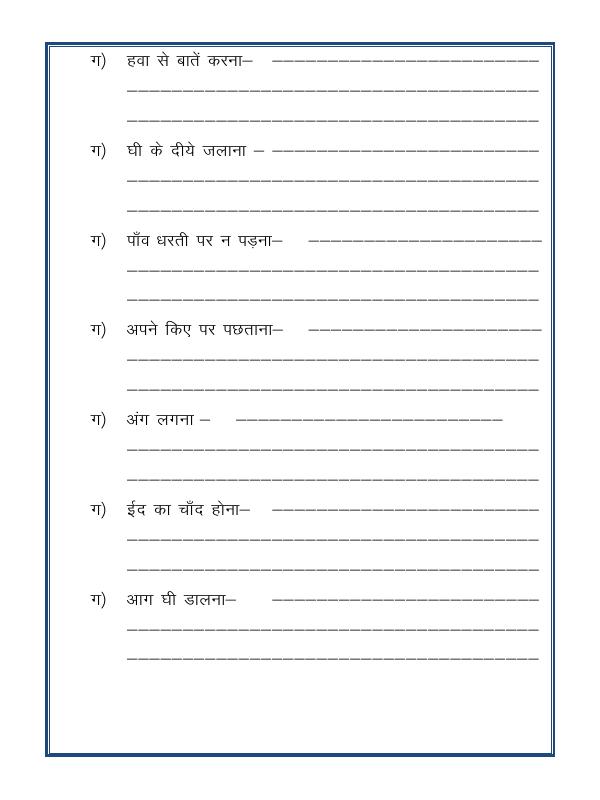 A2ZWorksheets:Language-Hindi-Hindi Grammar - Idioms In Hindi (Muhavare)