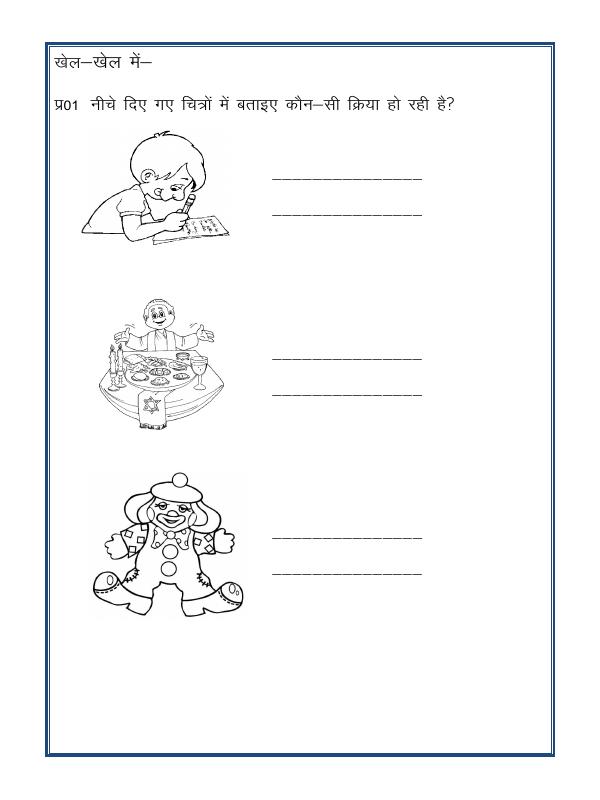 A2ZWorksheets:Language-Hindi-Hindi Grammar - Kriya (Verb)
