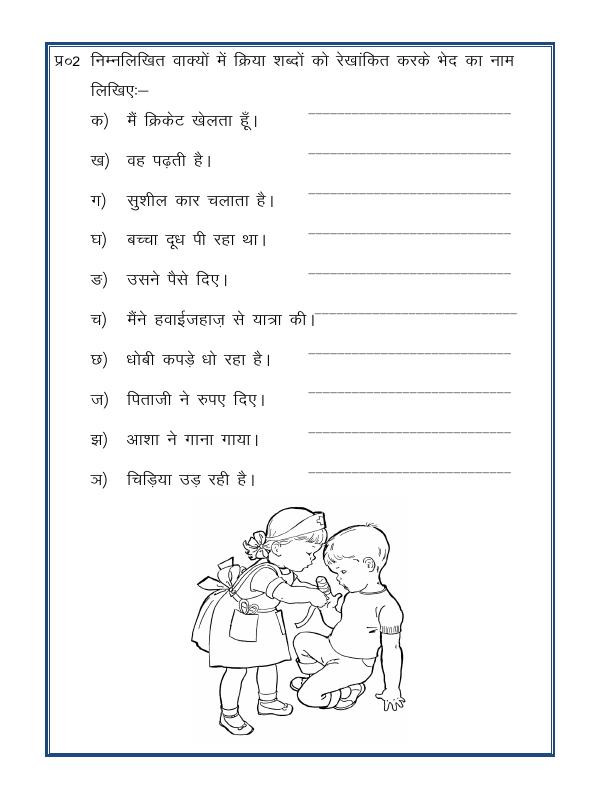 A2ZWorksheets:Language-Hindi-Hindi Grammar - Kriya (Verb)