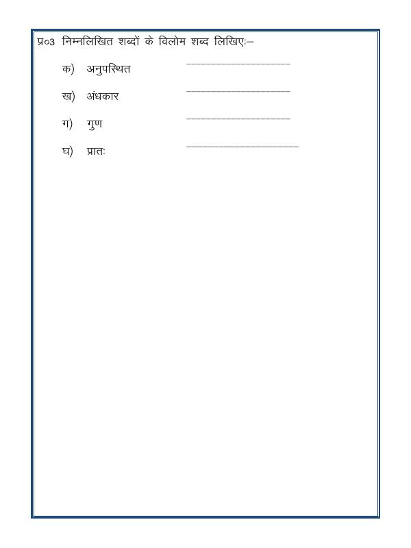 A2ZWorksheets:Language-Hindi-Hindi Grammar - Opposite Words In Hindi-02