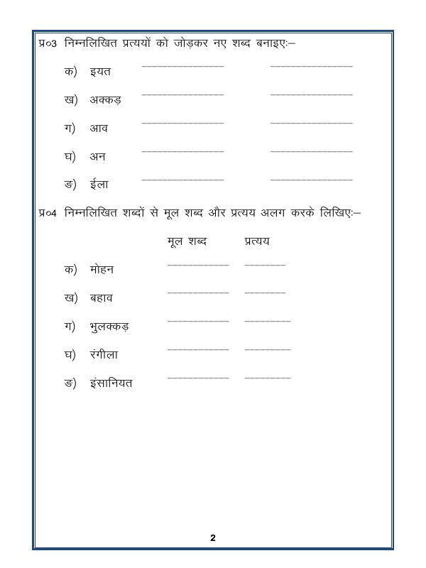 A2ZWorksheets:Language-Hindi-Hindi Grammar - Prefix And Suffix In Hindi (Prataya And Upsarg)