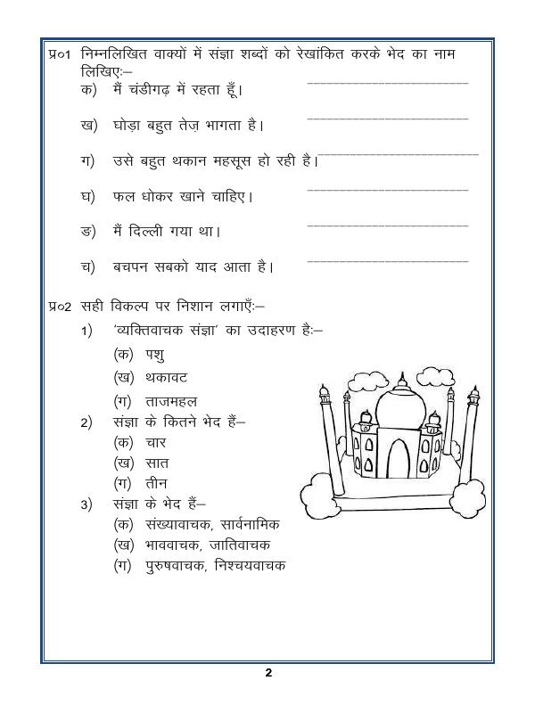 A2ZWorksheets:Language-Hindi-Hindi Grammar - Sangya (Noun)