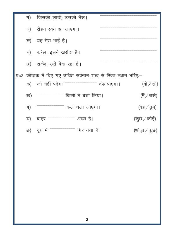 A2ZWorksheets:Language-Hindi-Hindi Grammar - Sangya Sarvnaam (Pronoun)