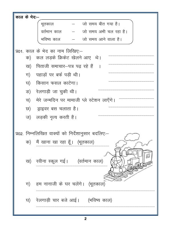 A2ZWorksheets:Language-Hindi-Hindi Grammar - Tenses In Hindi