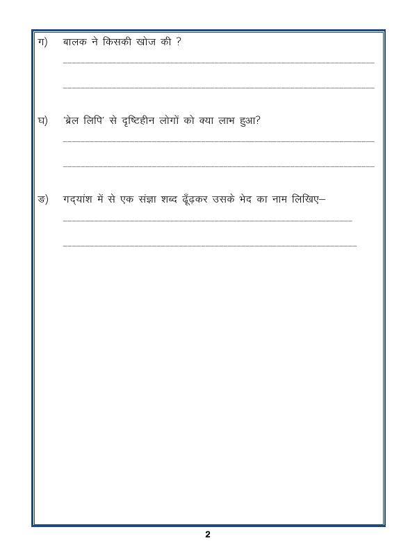 A2ZWorksheets:Language-Hindi-Hindi Grammar - Unseen Passage In Hindi - 02