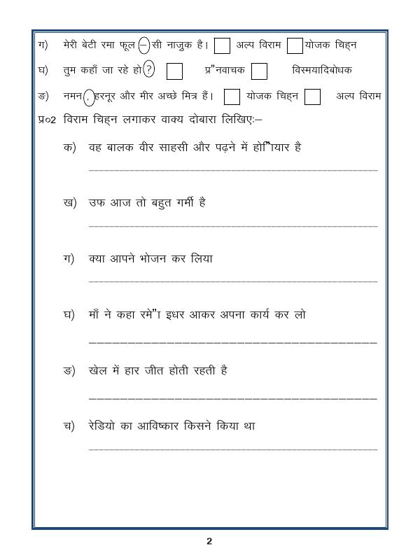 A2ZWorksheets:Language-Hindi-Hindi Grammar - Viram Chinh (Punctuation)