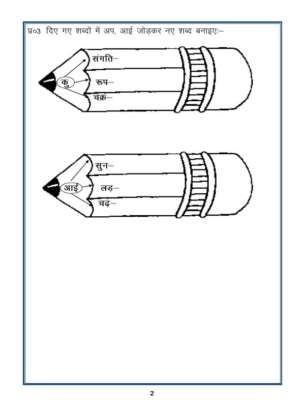 A2ZWorksheets:Language-Hindi-Hindi Vyakaran - Upsarg (Prefixes)