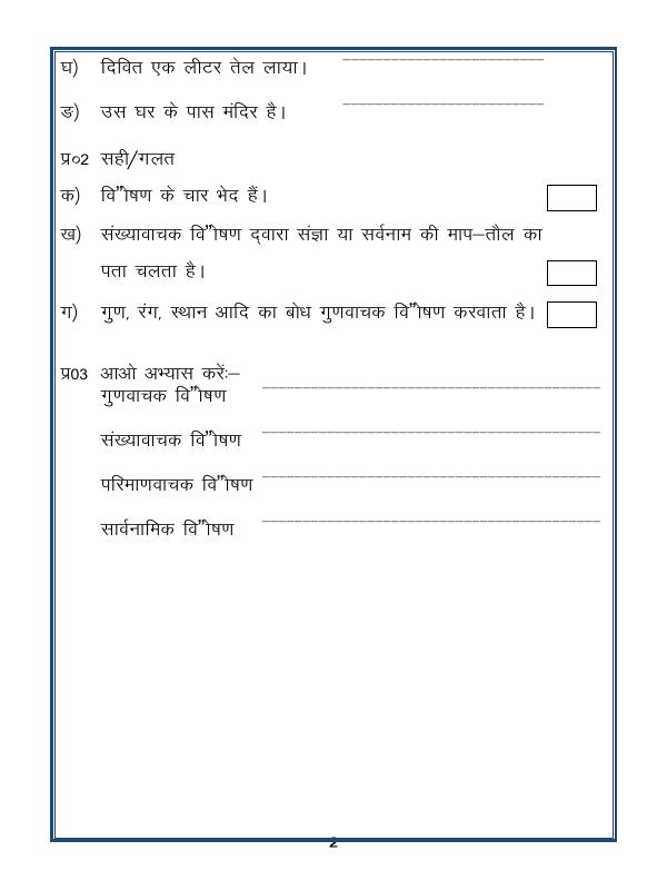 A2ZWorksheets:Language-Hindi-Hindi Vyakaran - Visheshan (Adjectives)