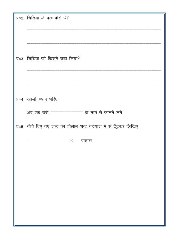A2ZWorksheets:Language-Hindi-Hindi Worksheet - Unseen Passage-07