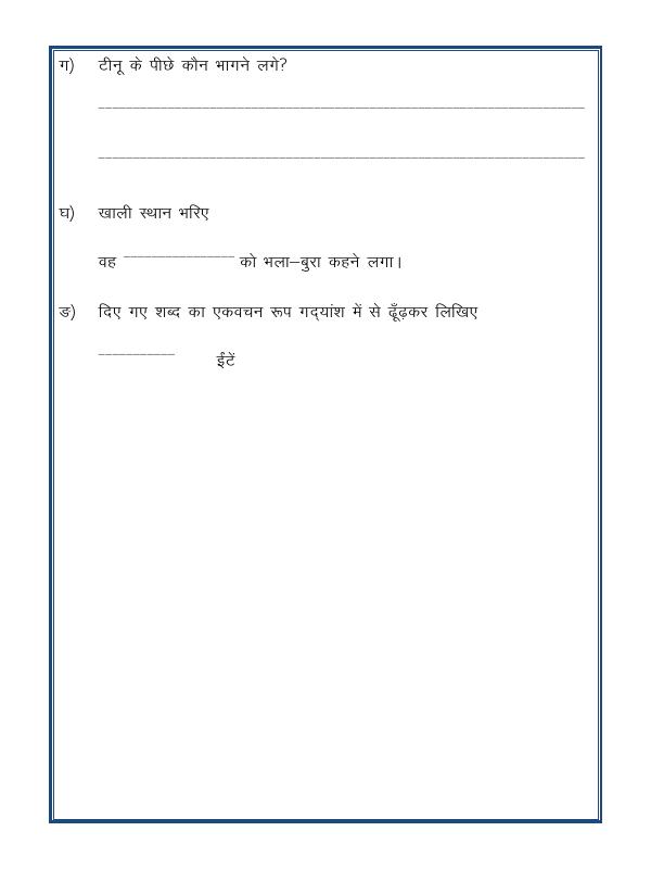 A2ZWorksheets:Language-Hindi-Hindi Worksheet - Unseen Passage-06
