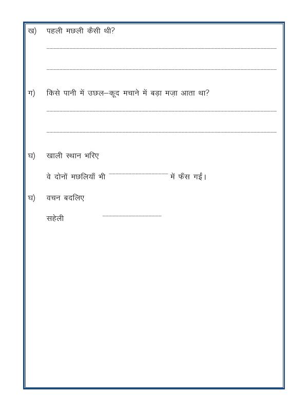 A2ZWorksheets:Language-Hindi-Hindi Worksheet - Unseen Passage-04