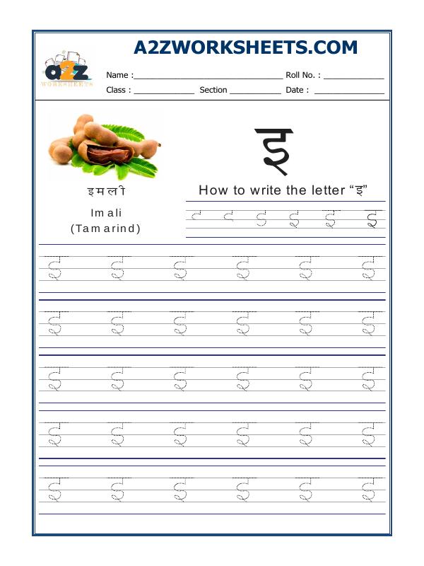 A2Zworksheets:Worksheet of Hindi Alphabet 'E' इ-Hindi-Language