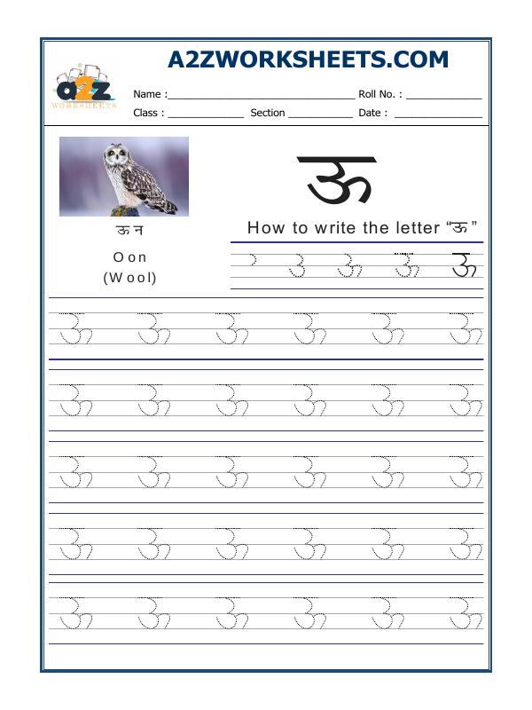 A2Zworksheets:Worksheet of Hindi Alphabet 'Uu' ऊ-Hindi-Language