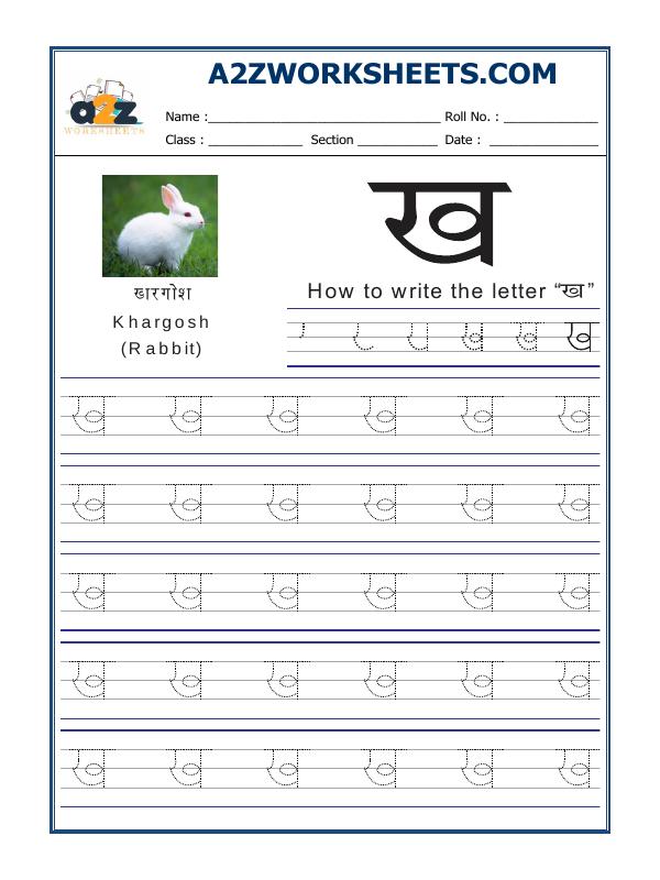 A2Zworksheets:Worksheet of Hindi Alphabet 'Kh' ख-Hindi-Language