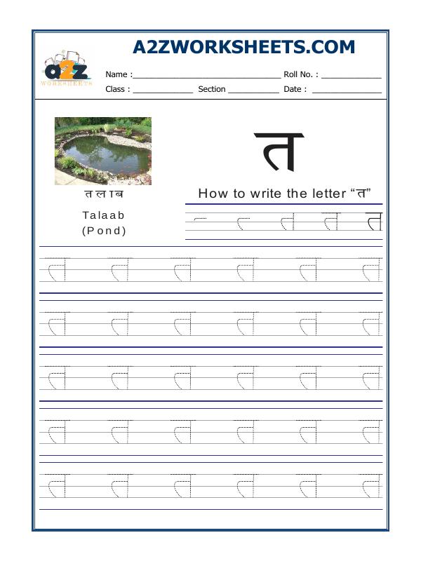 A2Zworksheets:Worksheet of Hindi Alphabet 'Taa' त-Hindi-Language
