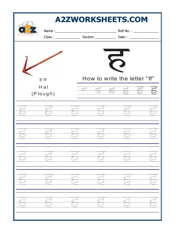 A2Zworksheets:Worksheet of Hindi Alphabet 'Ha' ह-Hindi-Language
