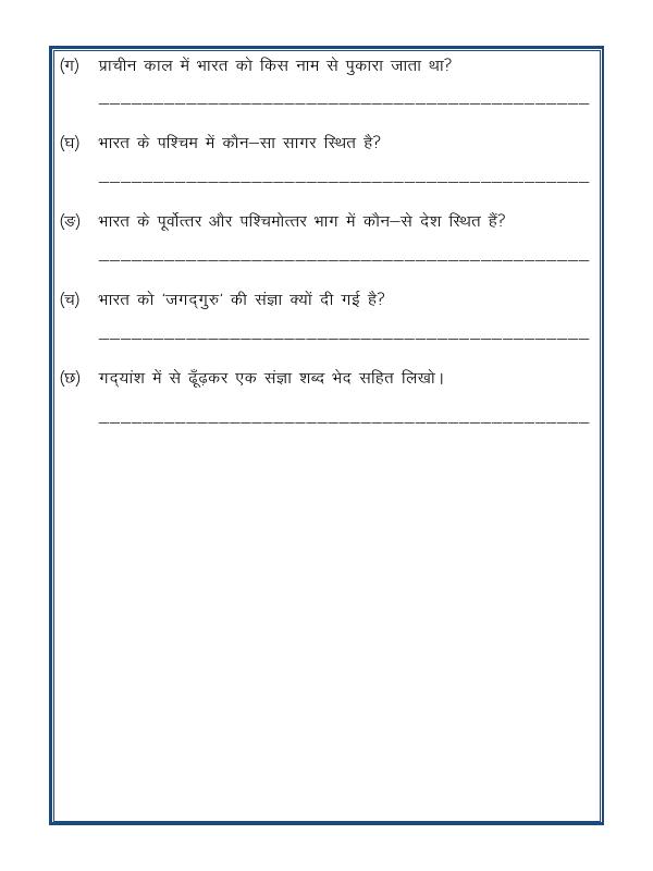 A2ZWorksheets:Language-Hindi-Hindi - Unseen Passage In Hindi-01