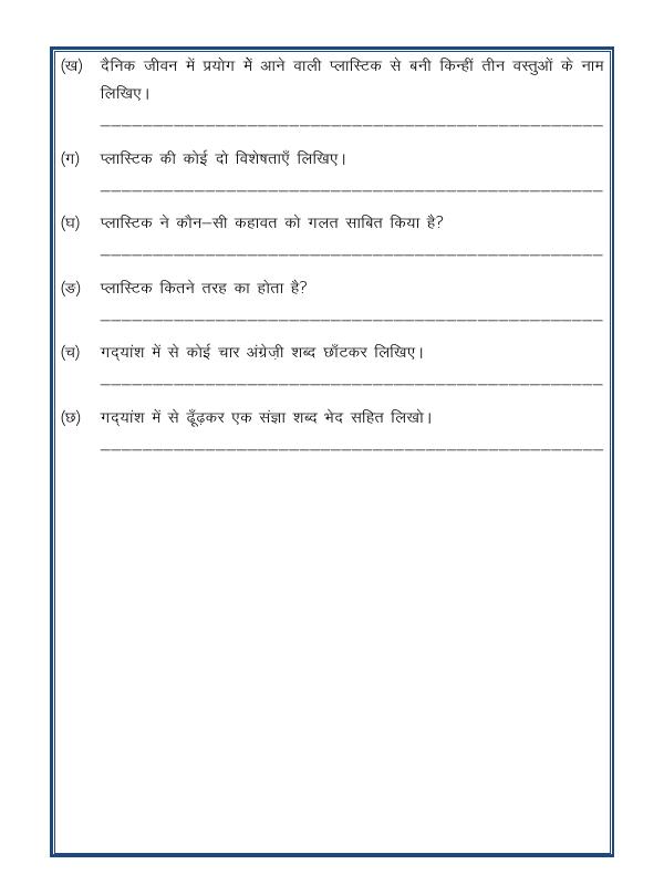 A2ZWorksheets:Language-Hindi-Hindi - Unseen Passage In Hindi-02