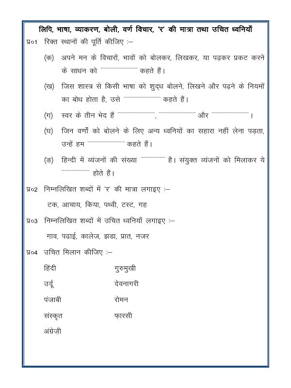 A2ZWorksheets:Language-Hindi-Hindi Grammar- Devnagri Lipi
