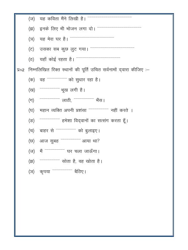 A2ZWorksheets:Language-Hindi-Hindi Grammar- Sarvnaam (Pronouns)