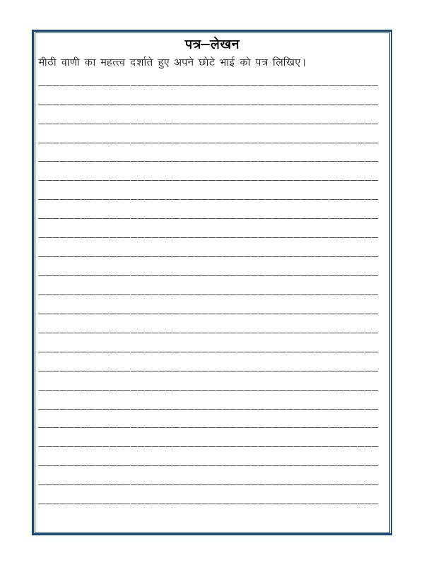 A2ZWorksheets:Language-Hindi-Hindi Grammar- Letter Writing