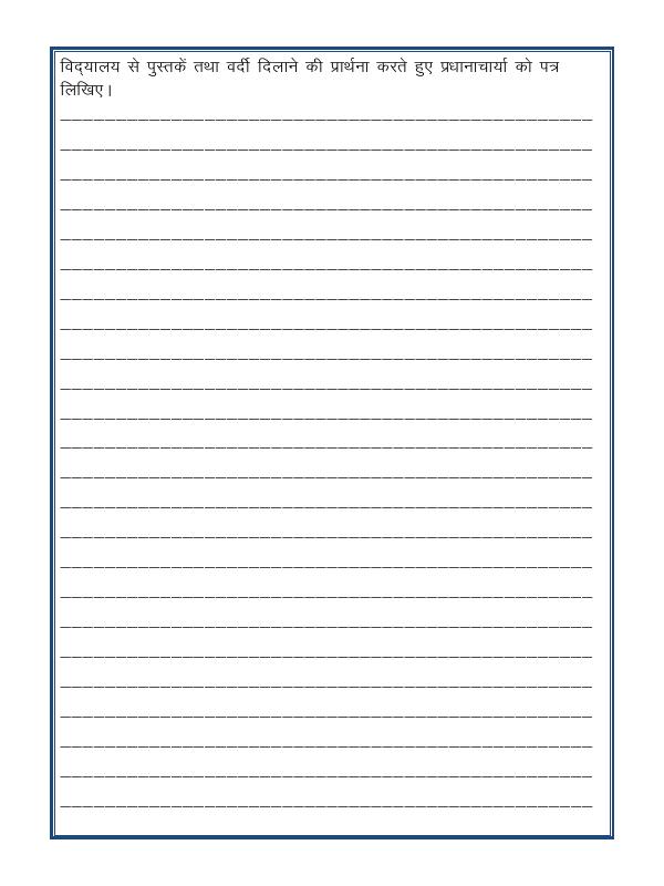 A2ZWorksheets:Language-Hindi-Hindi Grammar- Letter Writing