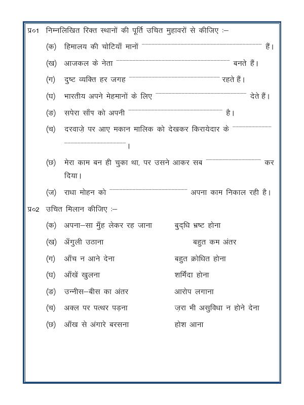 A2ZWorksheets:Language-Hindi-Hindi Grammar- Muhavare (Idioms)