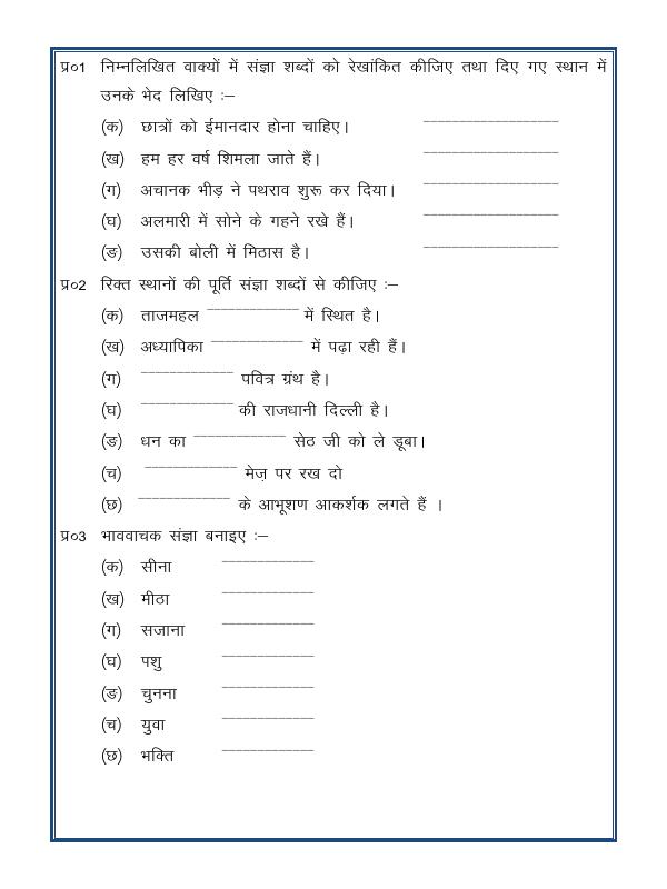A2ZWorksheets:Language-Hindi-Hindi Grammar- Sangya (Noun)