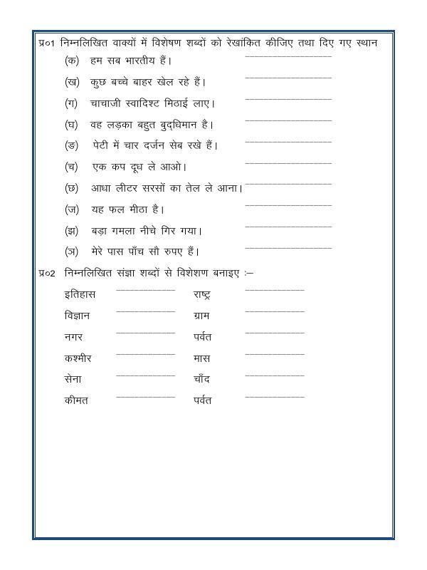 A2ZWorksheets:Language-Hindi-Hindi Grammar- Sarvnaam (Pronoun)