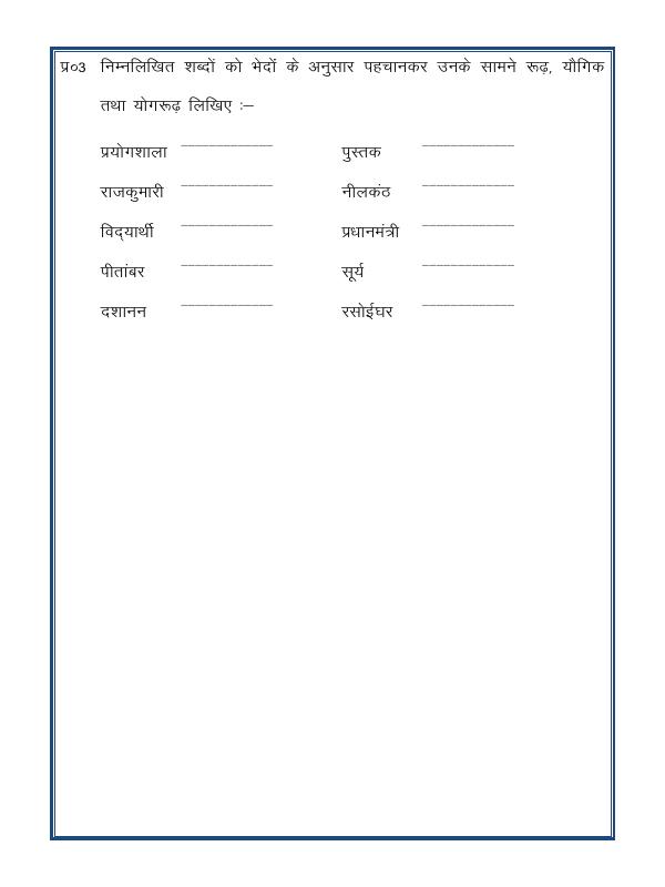 A2ZWorksheets:Language-Hindi-Hindi Grammar- Shabad Vargikaran