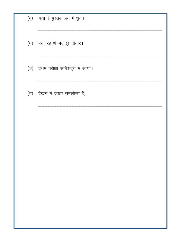 A2ZWorksheets:Language-Hindi-Hindi Grammar- Vakya Sudhi