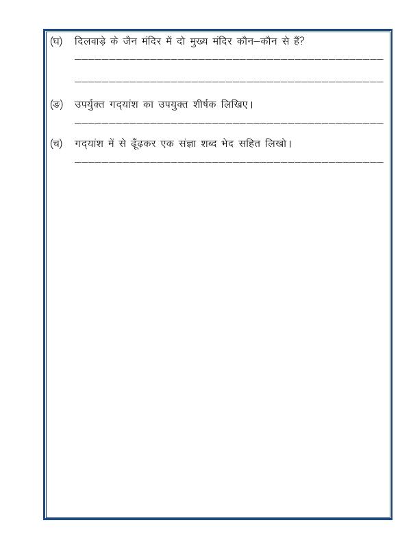 A2ZWorksheets:Language-Hindi-Hindi Unseen Passage-04