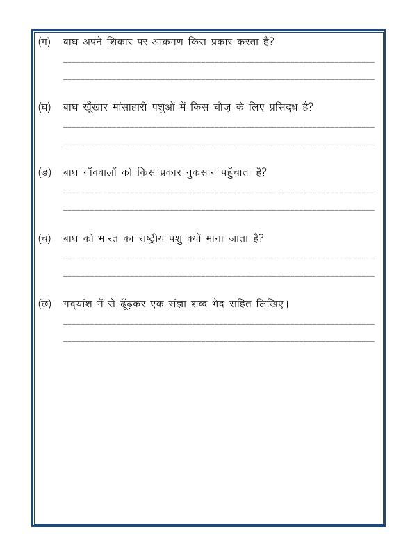 A2ZWorksheets:Language-Hindi-Hindi Unseen Passage-05