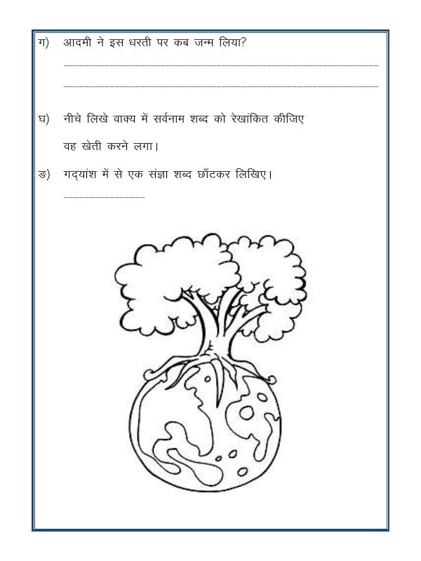 A2ZWorksheets:Language-Hindi-Hindi Unseen Passage-06